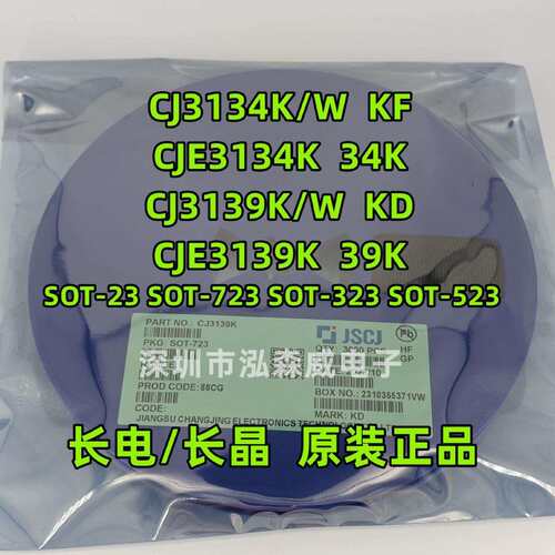 CJ长电长晶CJ3139K/WKD/39KCJ3134K/WKF/34KSOT723/23/523CJE