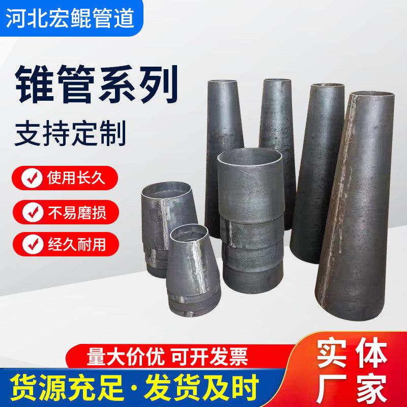 碳钢不锈钢锥形管吸水喇叭口碳钢卷制直缝无缝偏心变径大小头定制