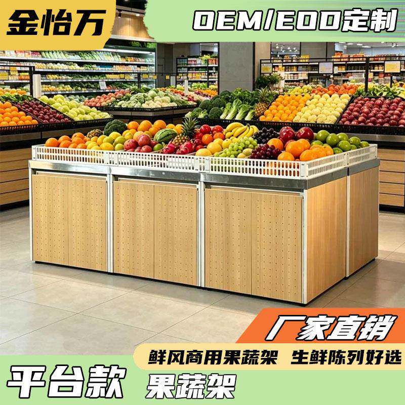 平台鲜风款水果蔬菜便利店超市货架斜坡中岛阶梯堆头展示陈列柜子