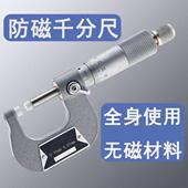 防磁千分尺不导磁不吸磁通磁陶瓷电机强磁场环境用抗磁干扰无磁性