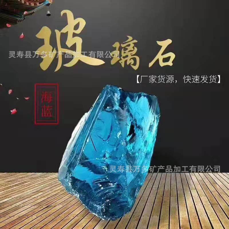 石笼墙造景大块琉璃石不规则蓝色玻璃块水磨石骨料彩色玻璃砂