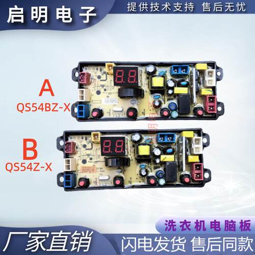 全自动洗衣机主机板主板NXCQ-QS54Z-X-150A QS54BZ-X线路板配件—