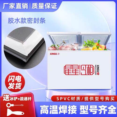 星星冰柜BD/BC-480E 499J 500R密封条门封条胶条磁性密封圈