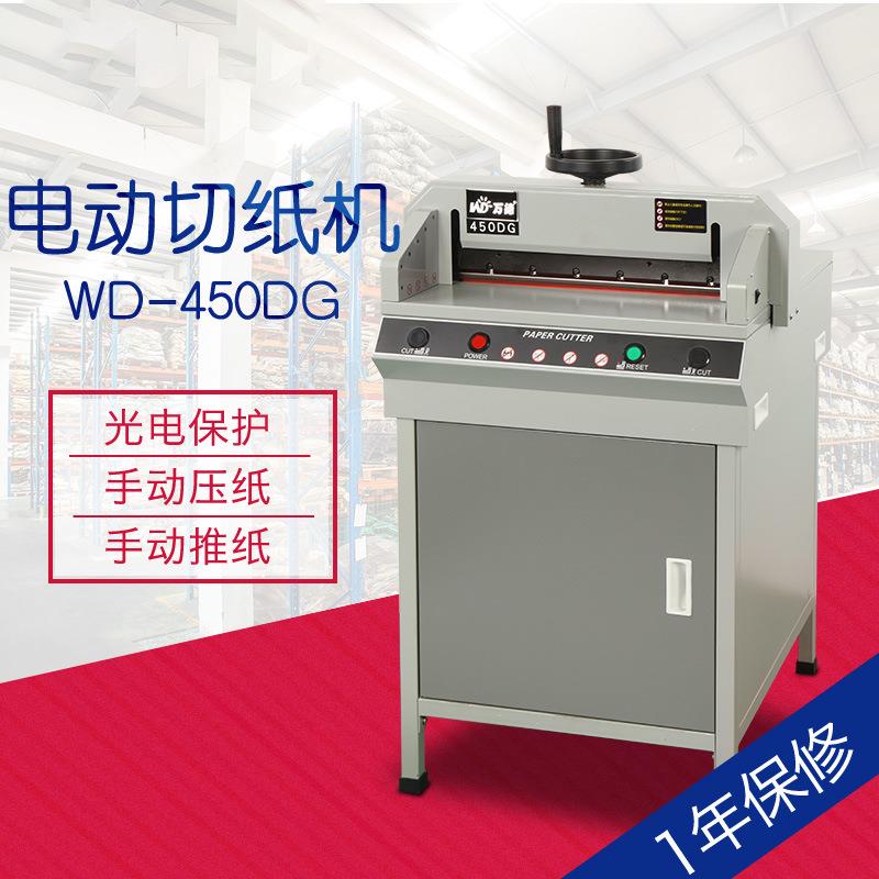 WD-450DG电动切纸机精密裁纸机光电保护杭州厂家供应