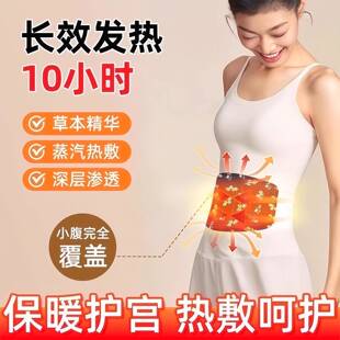 艾草蒸汽暖腹贴自发热暖腰带精油暖肚子热敷护腰缓解姨妈暖宝