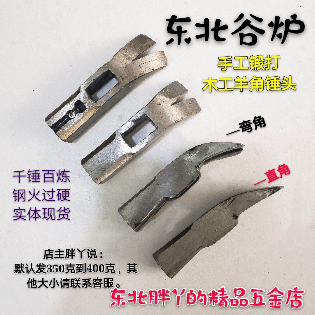 东北丹东谷炉 纯手工锻打木工锤子 羊角锤头 淬火锤 方头谷锤