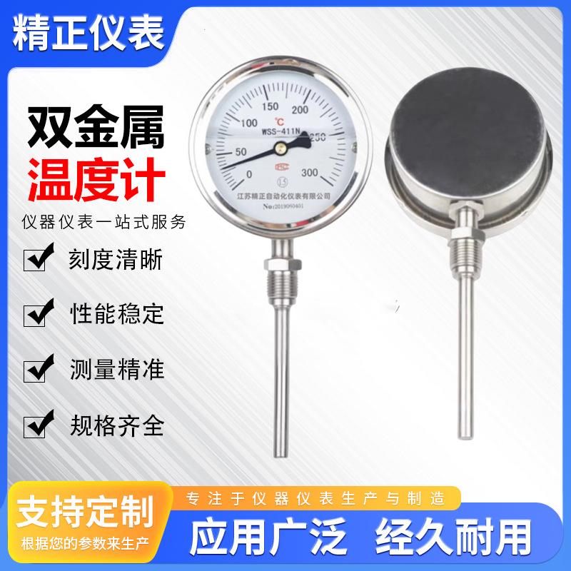 WSS411-418双金属温度计耐震远传径向轴向万向不锈钢温度计