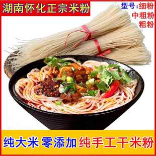 湖南干米粉正宗怀化会同粗粉细粉贵州桂林米线炒粉干挑粉圆粉包邮