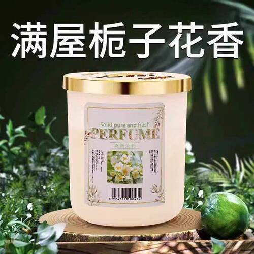 厕所香薰除臭卫生间室内持久留香固体香氛膏空气清新剂
