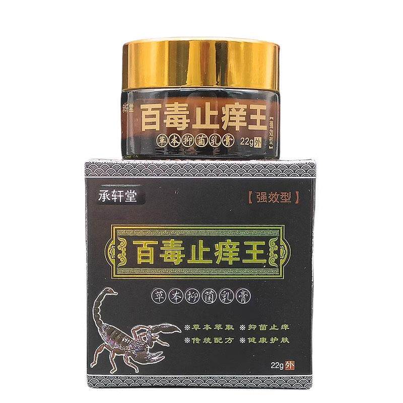 【膏正品买1送1】承王轩堂毒止痒草本抑百菌乳FIF22g/瓶皮肤外用