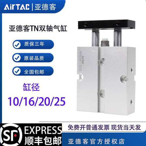 亚德客双轴气缸TN10/16/20X10X15X20X25X30X40X50X100/双导轨气动