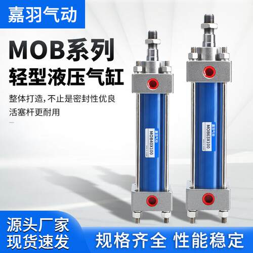 轻型液压气缸MOB40/50/63X100/200/300/400/500/700气动元件油缸