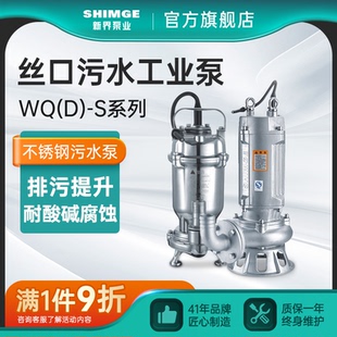 新界不锈钢污水泵丝口抽水泵耐酸碱腐蚀潜水泵排污提升抽水机定制
