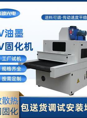 紫油外线vu光固化机uv胶u固化炉墨GQ-UVJ01涂装烘干输送线uv机丝