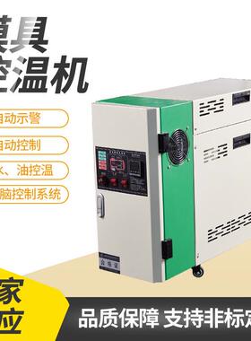 98度水循环温度控制机自动恒温机运水式模温机水式模温控制机