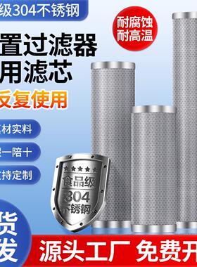 前置过滤器通用滤芯滤筒304不锈钢过滤网10寸20寸净水器商用定制