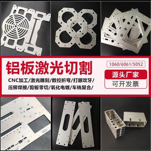 6061铝板加工个性激光切割铝合金板5052散热打孔折弯焊接1235厚