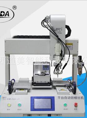 FTR-T12双Y单Z自动锁平台 全自动打螺丝机平台 智能自动化设备线