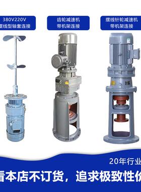 BD液体加药搅拌机污水搅拌机反应釜水搅L拌立式机调速0.37KW-2混