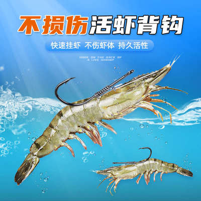 批发海钓漂虾鲈鱼钩路亚钓鱼挂活虾钩弹簧皮筋虾背钩挂虾鱼钩歪嘴