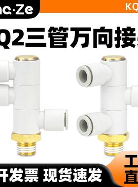 气管快速快插万向三管螺纹接头KQ2VT04/06/08/10/12-01/02/03/04S