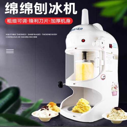 绵绵冰机商用全自动冰砖雪花刨冰机碎冰柱甜品点沙冰机器奶茶设备