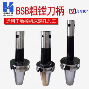 厂家直销90°BSB数控刀柄BT40-BSB镗刀杆BT50-BSB粗镗加工刀杆