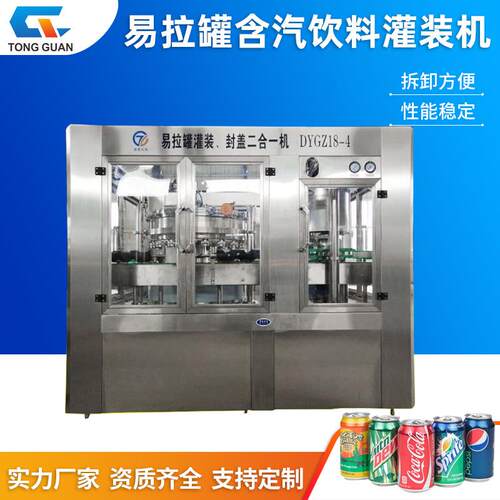 易拉罐含汽18-二合一灌装机械含气碳酸饮料灌装机厂家