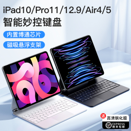 苹果ipad妙控键盘magickeyboard智能磁吸ipadpro11保护壳air5一体10平板，2022触控4外接2021无线蓝牙鼠标套装