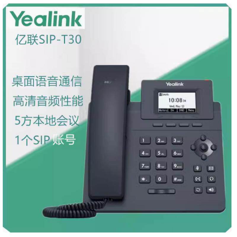 亿联SIP-T30/T31/T31G/T31P/T33G/T31