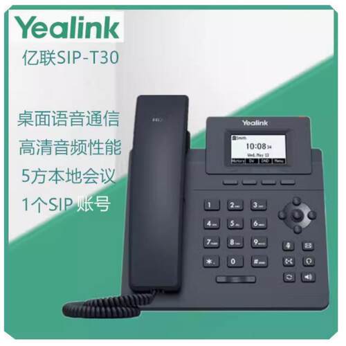 亿联SIP-T30/T31/T31G/T31P/T33G/T31W商务办公电话机 IP座机电话