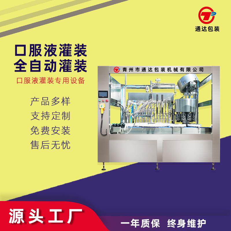 酵素灌装机全自动口服液灌装机追踪式灌装机