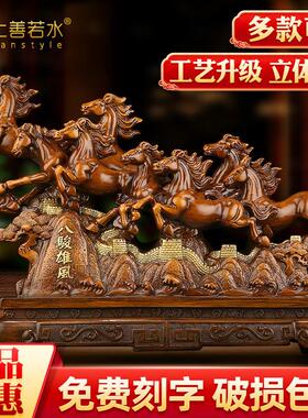 马摆件 招财八骏马开业乔迁家居客厅办公室桌面彷木雕工艺装饰品