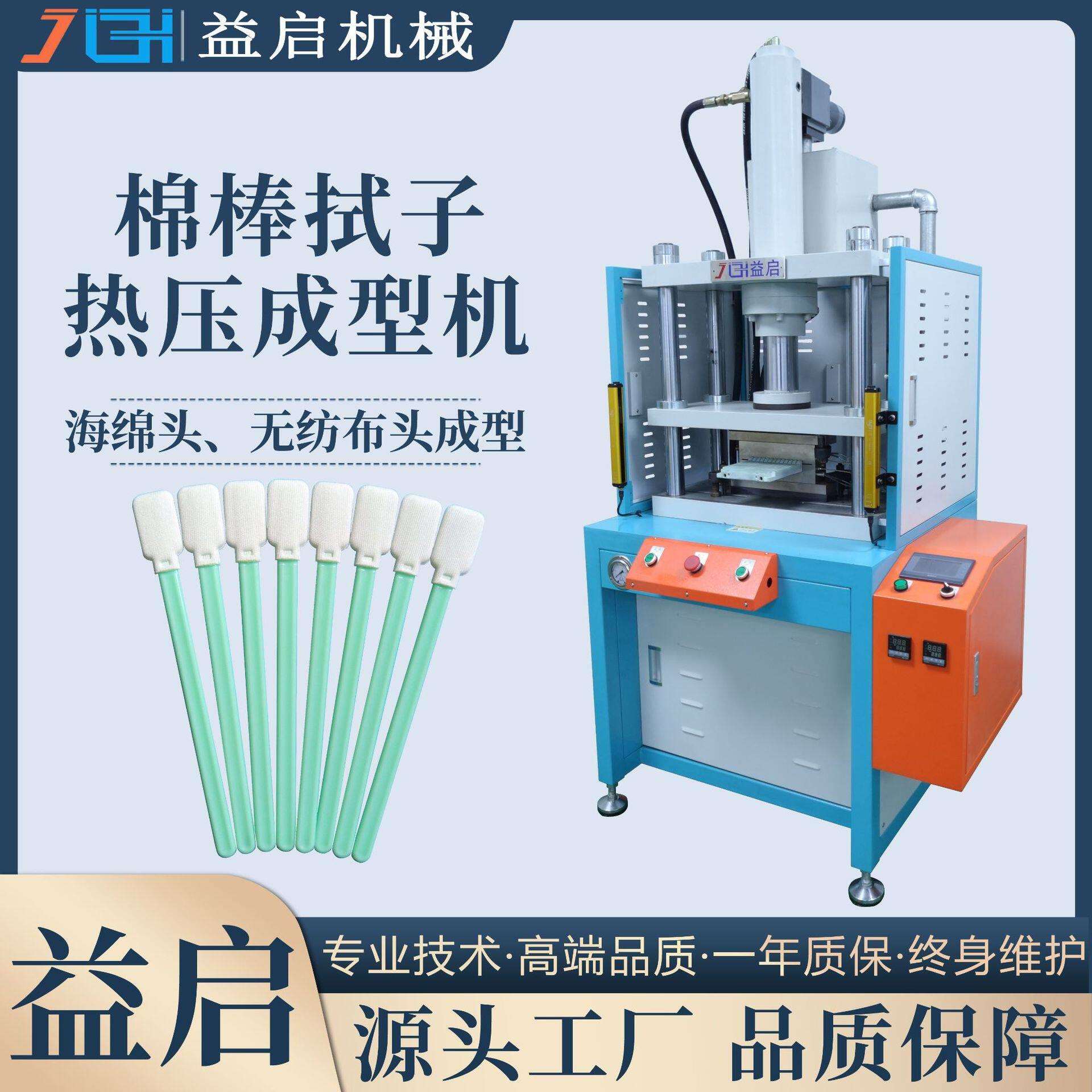 无纺布头净化棉签热压成型机工业无尘擦拭棒镜头传感器清洁拭子机