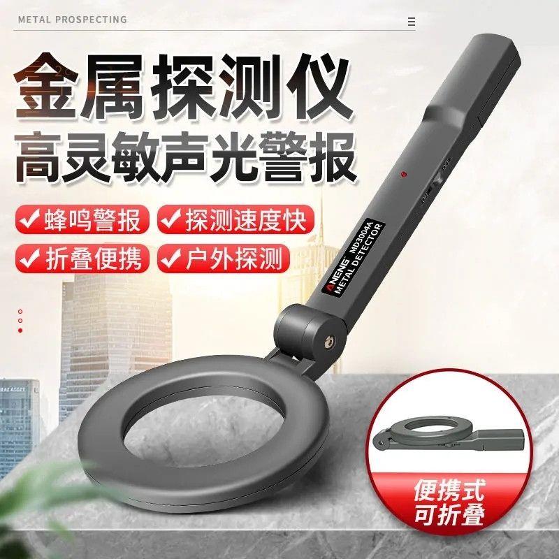 德国进口金属探测仪器地下寻宝高精度麦澍星选2025新款考场安检器