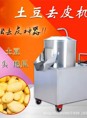 效去皮机轻松去皮省时省力去皮机让去皮变得更简