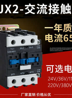 交流36v加厚-银接触器220v cjx26511厂家 触点单相 110v三相380v
