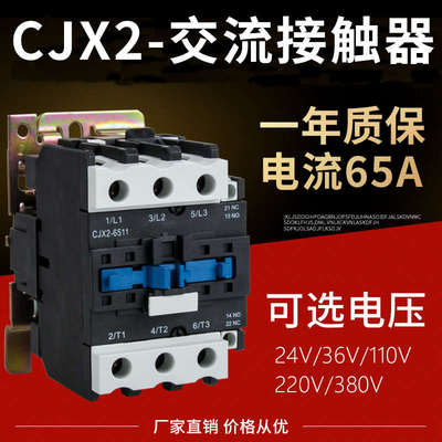 交流36v加厚-银接触器220v cjx26511厂家 触点单相 110v三相380v
