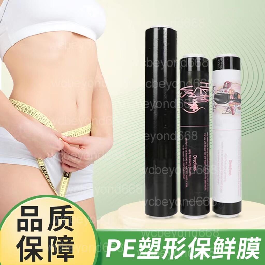 黑色束身膜pe食品级保鲜膜大卷商用泥灸身体美容院专用家用超薄膜