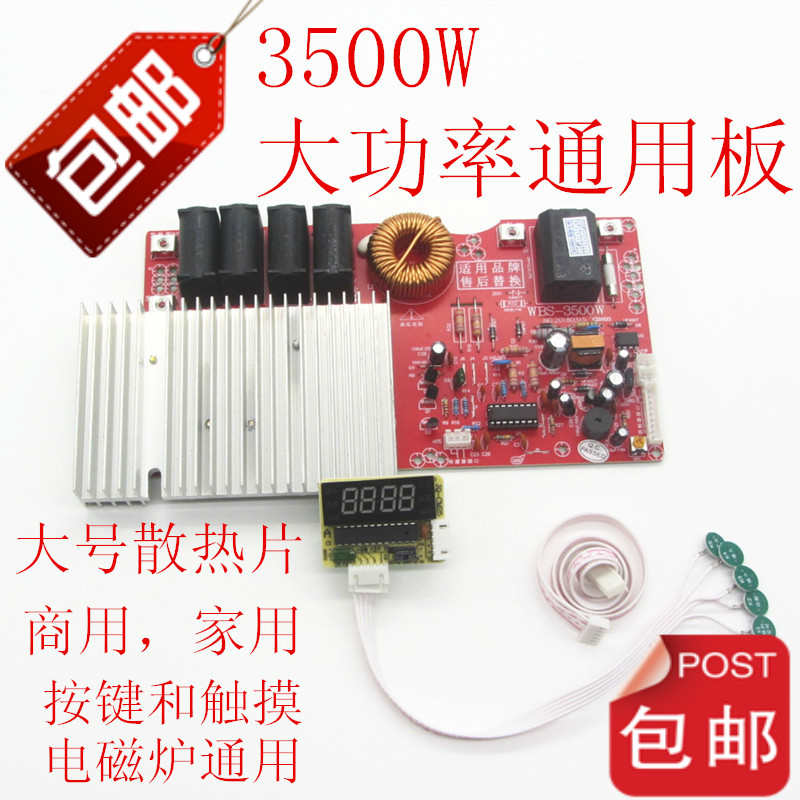 通用配件维修3500w电路板主板板触摸屏改装电磁炉万能大功率板板