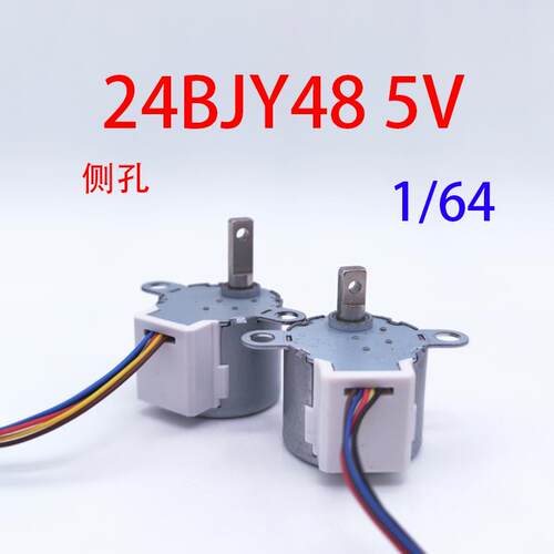 24BYJ48 5V 侧孔 1/64手机架步进马达 通用