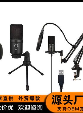 热卖USB麦克风RGB款七彩灯新款麦克风悬臂支架桌面支架U780