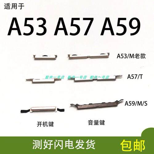 适用于 oppoA53 a59 a57 /T /M开机键 音量键 电源侧键开关键电源