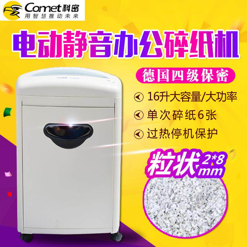 科密C-638碎纸机 原装静音办公家用电动粒状