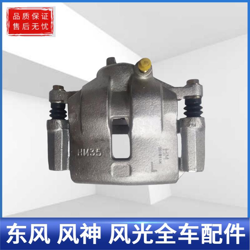 适配东风风光330 350 330S 前煞车分泵总成 制动卡钳 正厂配件