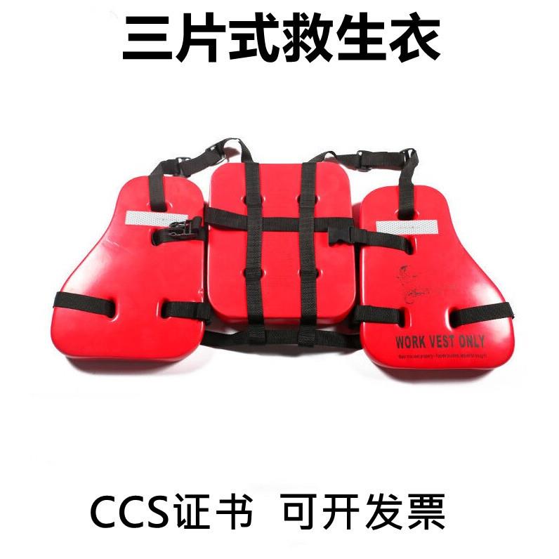 船用CCS三片式救生衣海上出口专用EVA石油成人工作救生衣浮力背心