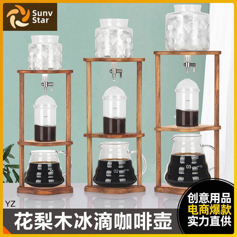 花梨木冰滴咖啡壶冰酿咖啡器滴漏式冰咖啡壶冰滴杯冷萃咖啡滴漏壶