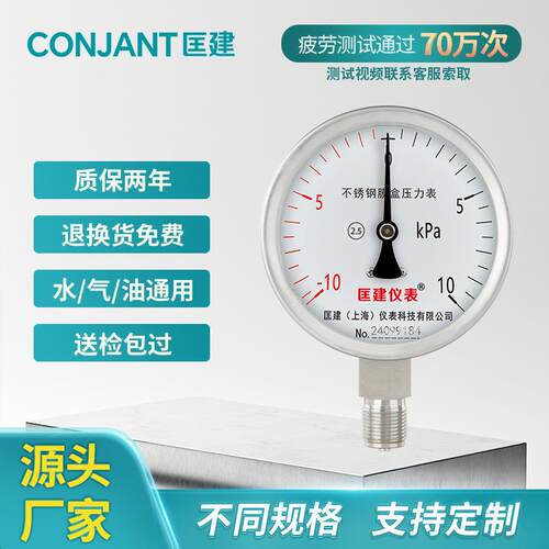 匡建仪表YE-100BF径向304不锈钢膜盒压力表天然气千帕表微压表