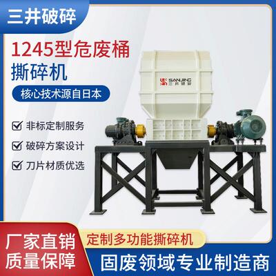 1245型危废桶撕碎机工业固废破碎设备厂家现货撕碎机大型小型双轴
