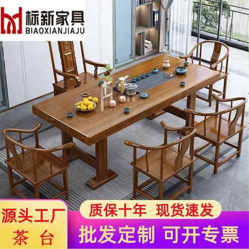 新中式实木大板茶桌椅组合家用茶台茶几办公室泡茶桌椅套装